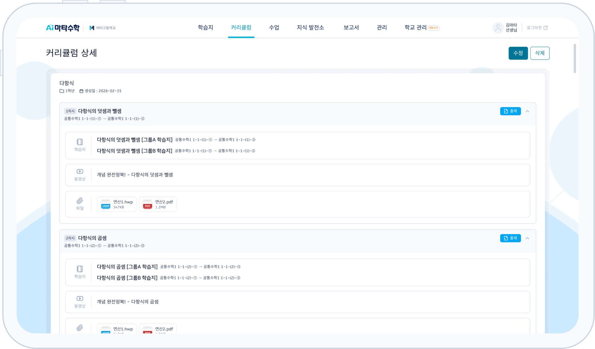 커리큘럼 관리 인터페이스