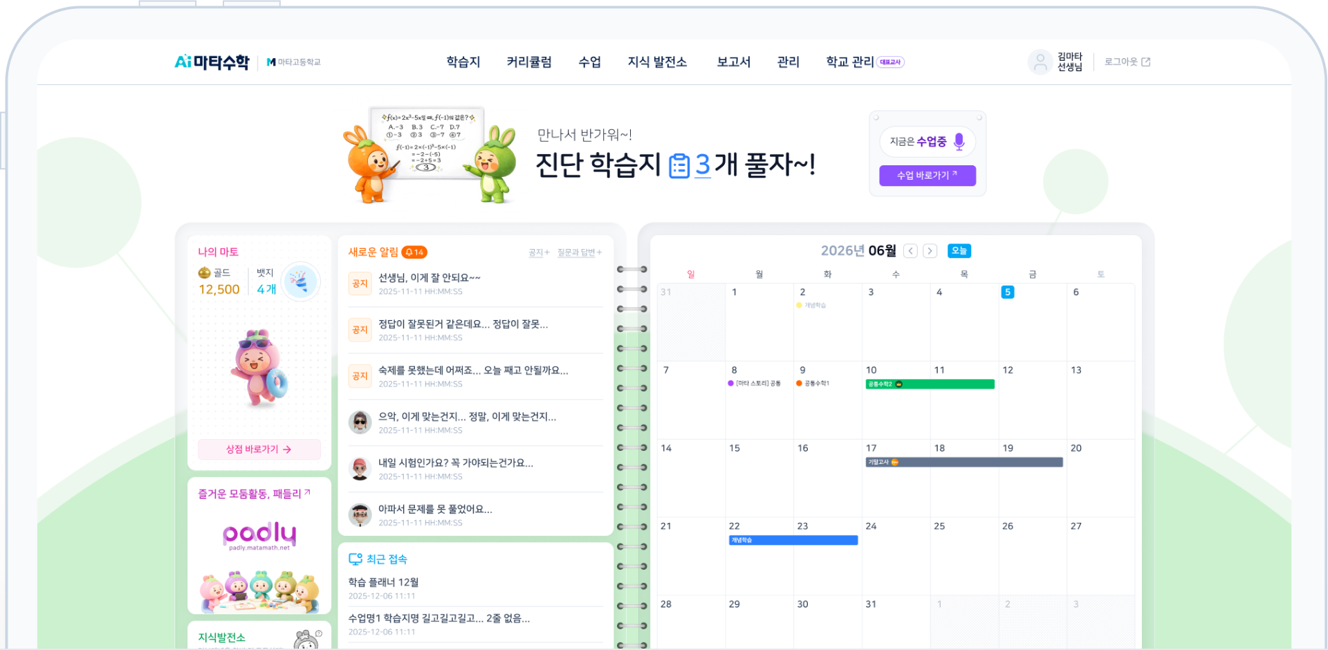 AI 마타수학 